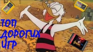 Топ дорогих коллекционных игр