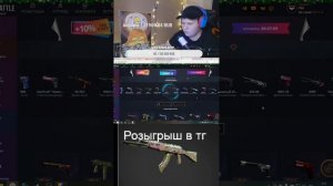 Розыгрыш скинов+ ночной стрим #рекомендации #shorts #стрим #cs2stream #cs2стрим #ксго #стримкс2 #cs2