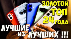 Лучшие смартфоны 2024 года/ Золотой ТОП 5 аппаратов из поднебесной которые ты точно захочешь🔥😱