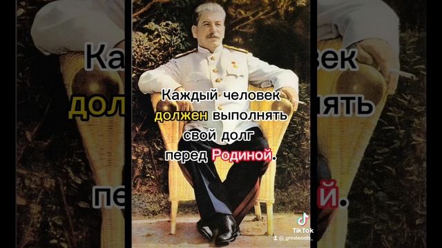 Иосиф Виссарионович Сталин. #цитаты #великиецитаты #цитатысосмыслом #ссср #сталин #иосифсталин