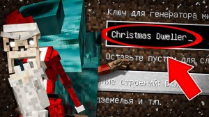 Я ПОПАЛА НА ЖУТКИЙ СИД НОВОГОДНИЙ УЖАС В МАЙНКРАФТ ! СТРАШНЫЙ СИД CHRISTMAS DWELLER MINECRAFT SCP