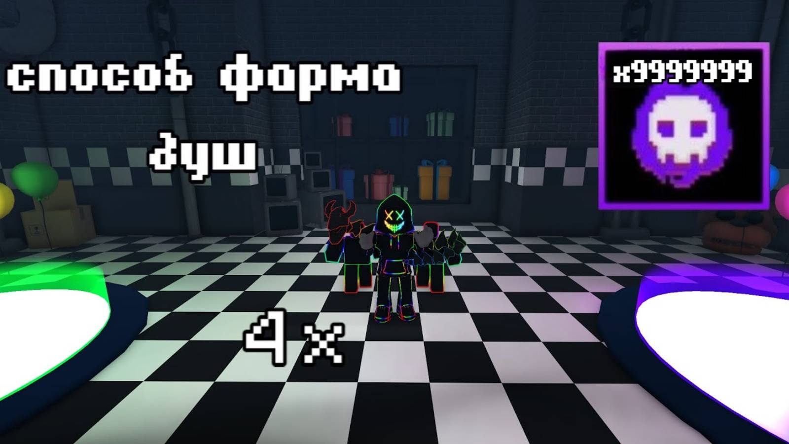 ✨Самые ЛУЧШИЕ способы фарма душ во FNAF TD (4 способа)✨