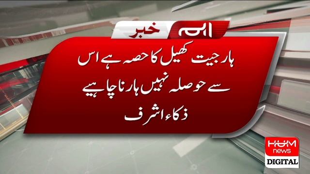 Chairman PCB Zaka Ashraf meets the team | HUM NEWS