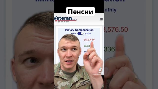 Пенсии в США. Полковник 30 лет выслуги. #переездвсша #army #гринкартасша