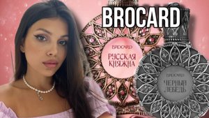 Brocard Царь Девица Русская Княжна Малахитовый Цветок Царевна-Лебедь