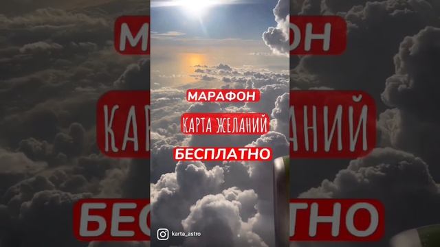 ВСЯ ИНФОРМАЦИЯ О КАРТЕ ЖЕЛАНИЙ БЕСПЛАТНО смотреть онлайн