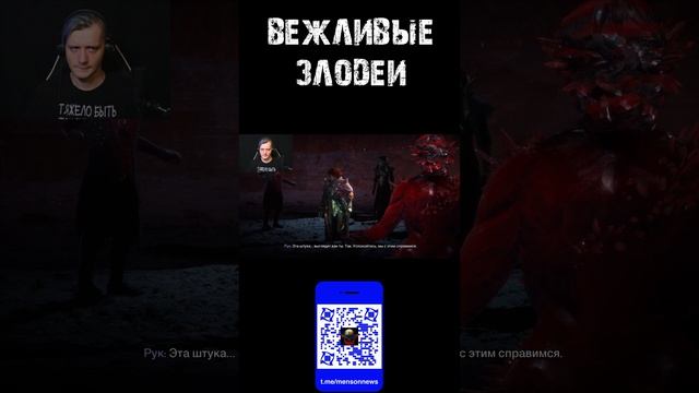 Вежливые злодеи в #dragonageveilguard #mensplay #shorts #юмор