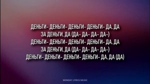 Инстасамка~за деньги да~ караоке текст песни муж купил💗