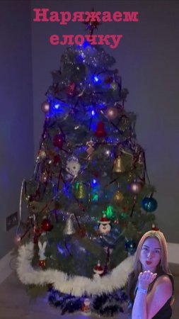 Наряжаем елочку 🎄