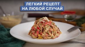 Крабовый салат – Простой рецепт вкуснейшего салата!