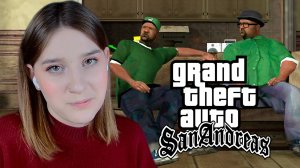 GTA: SAN ANDREAS: #13 ВОТ КИДАЛОВЫ