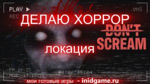 Создание хоррора в стиле  Dont scream