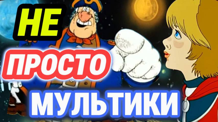 МУЛЬТФИЛЬМЫ детства, которые смотрели по ПРАЗДНИКАМ