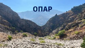 Водопад Опар 31 августа 2024