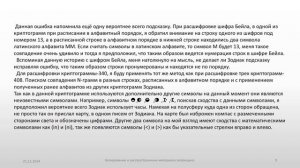 Расшифровка криптограммы-340