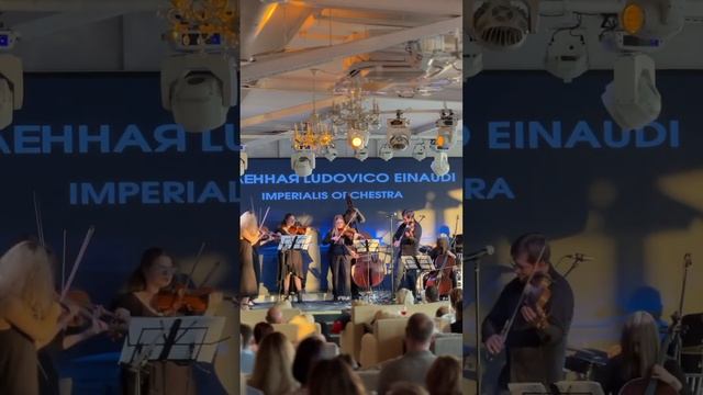 Вселенная Ludovico Einaudi #live #orchestra #живойзвук #ludovicoeinaudi смотреть онлайн