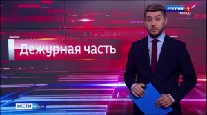 «Дежурная часть» Вести Крым: выпуск 22.12.2024