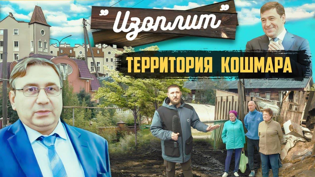 Чиновники издеваются над Екатеринбуржцами | Прекрасная Россия смотреть онлайн