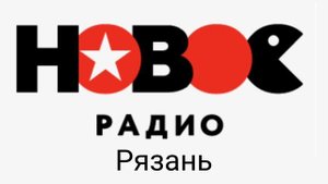 Погода и Рекламный блок Новое радио Рязань 104.5 FM