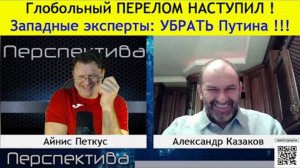 ✅ ПЕРСПЕКТИВА | А. КАЗАКОВ: Политическое КАЗИНО . Чьи ставки сыграли? | 21-12-24