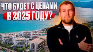 ЧТО БУДЕТ с ценами в 2025 году?