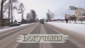 Богучаны 2020