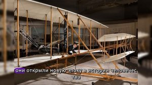 Невероятный Первый Полет: Как Братья Райт Изменили Мир! #историяавиации #инновации #видео #YouTube