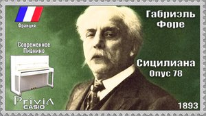 Габриэль Форе. Сицилиана. Опус 78. 1893г. Современное Пианино.