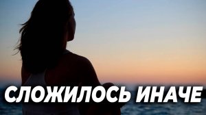 Стихи об одиночестве. Всё сложилось иначе... Трогательные стихи до слез