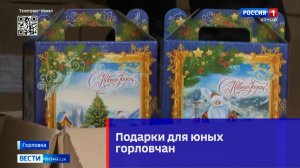 Настоящий праздник для юных жителей Горловки устроил регион-шеф Кузбасс