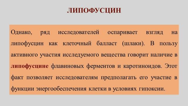 Шматов С.В. Империл. Цитологические и биохимические параллели