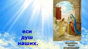 Молитва Богородице Дево радуйся.Благовещение Пресвятой Богородицы(аудио молитва с текстом и иконами)
