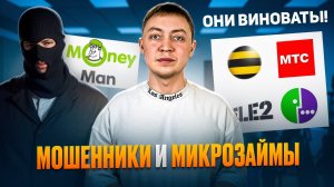 Как мошенники берут онлайн займы на граждан с помощью старых СИМ-карт. Обезопасьте себя.