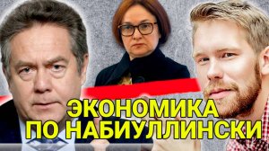 ПЛАТОШКИН НОЗДРЯКОВ | ПРЯМАЯ ЛИНИЯ С ПУТИНЫМ | ЭКОНОМИКА ОТ НАБИУЛЛИНОЙ