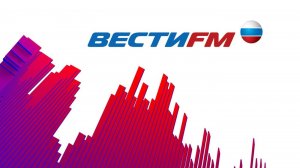 Вести ФМ Презентация