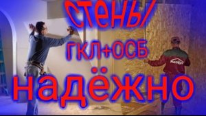 Надёжный монтаж стен из гипсокартона |Своими руками| Быстро