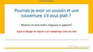 Ваши чемоданы уже готовы? Французский за 1 час! Важные французские разговорные фразы/в самолете!