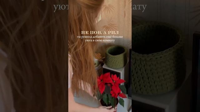 с помощью вязаной корзинки смотреть онлайн