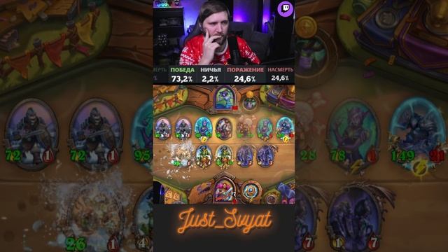 Мусор VS Мусор =) #just_svyat #stream #twitch #hsbg #hs #shorts #hearthstone