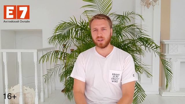 Изучение Английского Онлайн | 7 лет опыта | English Seven смотреть онлайн