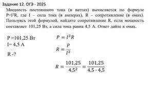 Математика. ОГЭ- 2025. 9 класс. Задание 12