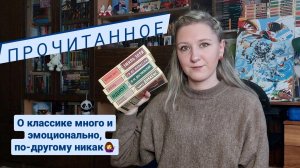 ПРОЧИТАНОЕ | ЭКСКЛЮЗИВНАЯ КЛАССИКА | Эмиль Золя, Ги де Мопассан, Чарльз Диккенс, Ф. М. Достоевский