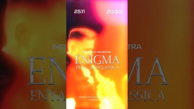 25.11 ENIGMA/NEOCLASSICA. Moscow .Imperialis Orchestra #live #orchestra #concert смотреть онлайн