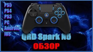 QRD Spark N5 - обзор геймпада