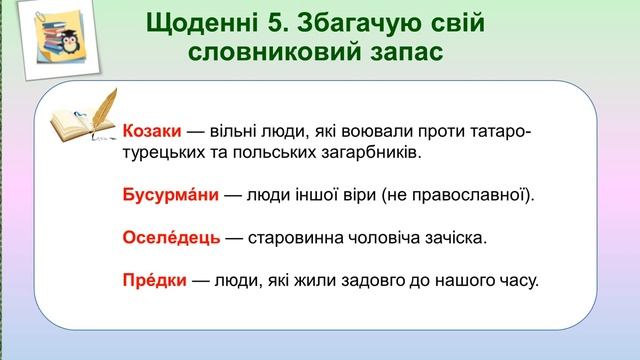 Літературне читання 2 клас за підручником Н.Кравцова урок 9 "Легенда про мову"