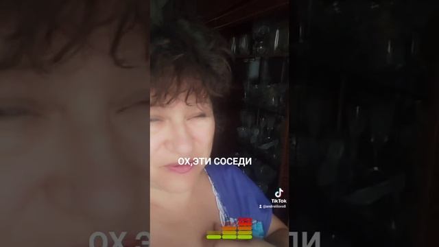 Ох эти соседи.