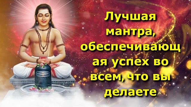 Лучшая мантра, обеспечивающая успех во всем, что вы делаете смотреть онлайн