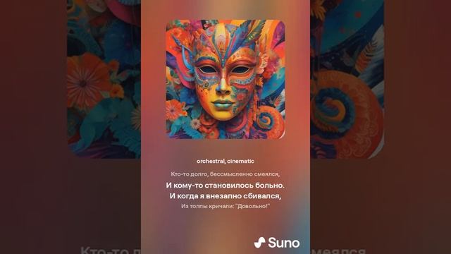Я был весь в пестрых лоскутьях... SUNO v3.5 & KONTAKTS 14 июня 2024г смотреть онлайн