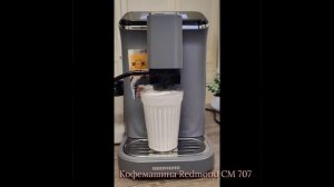 Кофемашина Redmond CM 707 - 2
