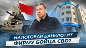 Мобилизован на СВО, а фирму банкротят? Как мы помогаем настоящим героям!